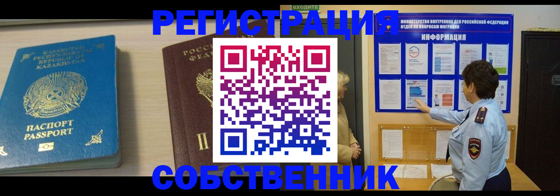 прописка законно в Рыбном